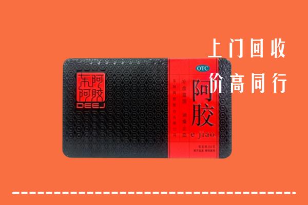 萍乡市回收阿胶
